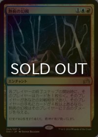 [FOIL] 熱病の幻視/Fevered Visions 【日本語版】 [SOI-金R]