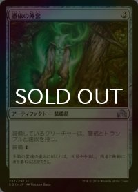 [FOIL] 憑依の外套/Haunted Cloak 【日本語版】 [SOI-灰U]