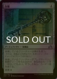 [FOIL] 合鍵/Skeleton Key 【日本語版】 [SOI-灰U]
