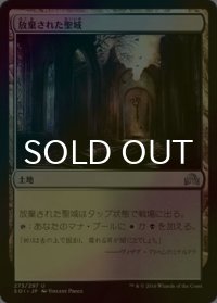 [FOIL] 放棄された聖域/Forsaken Sanctuary 【日本語版】 [SOI-土地U]