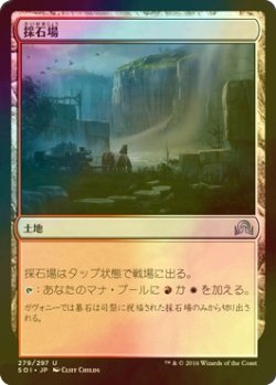 画像1: [FOIL] 採石場/Stone Quarry 【日本語版】 [SOI-土地U]