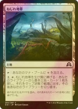 画像1: [FOIL] ねじれ地帯/Warped Landscape 【日本語版】 [SOI-土地C]