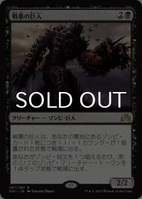 戦墓の巨人/Diregraf Colossus 【日本語版】 [SOI-黒R]