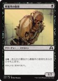 療養所の骸骨/Sanitarium Skeleton 【日本語版】 [SOI-黒C]