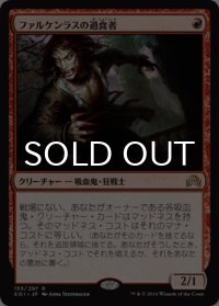 ファルケンラスの過食者/Falkenrath Gorger 【日本語版】 [SOI-赤R]