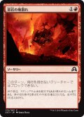 溶岩の地割れ/Magmatic Chasm 【日本語版】 [SOI-赤C]