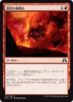 画像1: 溶岩の地割れ/Magmatic Chasm 【日本語版】 [SOI-赤C]