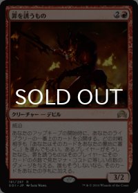 罪を誘うもの/Sin Prodder 【日本語版】 [SOI-赤R]