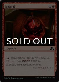 突沸の器/Vessel of Volatility 【日本語版】 [SOI-赤C]
