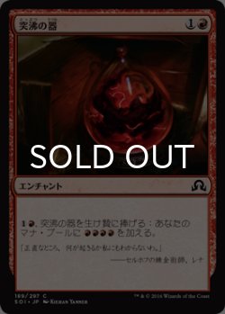 画像1: 突沸の器/Vessel of Volatility 【日本語版】 [SOI-赤C]
