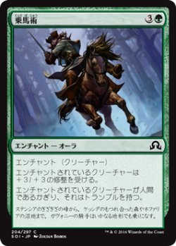 画像1: 乗馬術/Equestrian Skill 【日本語版】 [SOI-緑C]