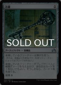 合鍵/Skeleton Key 【日本語版】 [SOI-灰U]