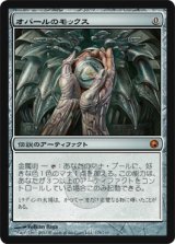 オパールのモックス/Mox Opal (SOM/灰MR/日/通常/EX+) ※詳細要確認