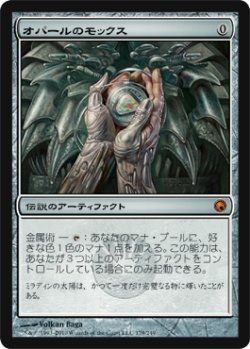 画像1: オパールのモックス/Mox Opal (SOM/灰MR/日/通常/EX+) ※詳細要確認