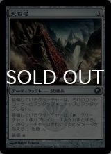 大石弓/Heavy Arbalest 【日本語版】 [SOM-灰U]