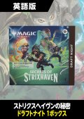 ストリクスヘイヴンの秘密 英語版 ドラフトナイト 1BOX