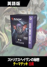 ストリクスヘイヴンの秘密 英語版 テーマデッキ LIFEGAIN 1BOX