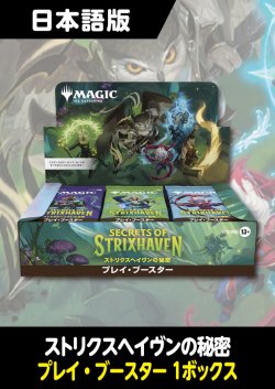 画像1: ストリクスヘイヴンの秘密 日本語版 プレイブースター 1BOX