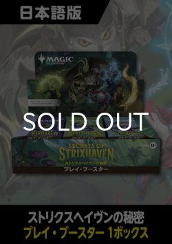 画像1: ストリクスヘイヴンの秘密 日本語版 プレイブースター 1BOX  【四季の旅路 完成記念キャンペーン対象】