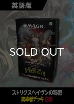 画像1: ストリクスヘイヴンの秘密 英語版 統率者デッキ LOREHOLD SPIRIT 1BOX