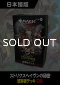 ストリクスヘイヴンの秘密 日本語版 統率者デッキ ロアホールドの魂 1BOX