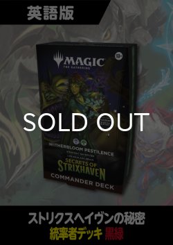 画像1: ストリクスヘイヴンの秘密 英語版 統率者デッキ WITHERBLOOM PESTILENCE 1BOX