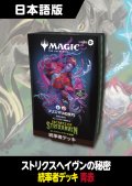 ストリクスヘイヴンの秘密 日本語版 統率者デッキ プリズマリの技巧 1BOX