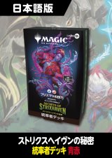 ストリクスヘイヴンの秘密 日本語版 統率者デッキ プリズマリの技巧 1BOX