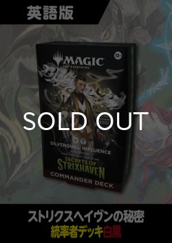 画像1: ストリクスヘイヴンの秘密 英語版 統率者デッキ SILVERQUILL INFLUENCE 1BOX