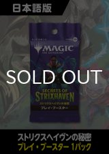 ストリクスヘイヴンの秘密 日本語版 プレイブースター 1パック