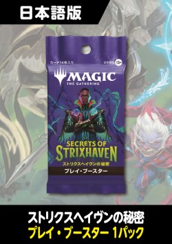 画像1: ストリクスヘイヴンの秘密 日本語版 プレイブースター 1パック