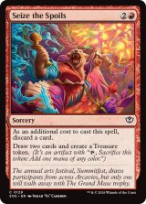 戦利品奪取/Seize the Spoils 【英語版】 [SOS-赤C]