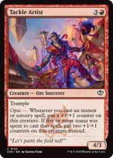ぶちかます芸術家/Tackle Artist 【英語版】 [SOS-赤C]