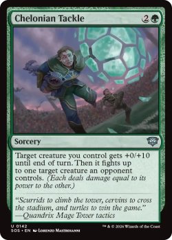 画像1: カメ式タックル/Chelonian Tackle 【英語版】 [SOS-緑U]