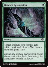 神託者の回復術/Oracle's Restoration 【英語版】 [SOS-緑C]