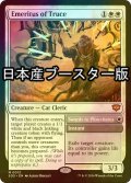[FOIL] 休戦の名誉教授/Emeritus of Truce ● (日本産ブースター版) 【英語版】 [SOS-白MR]