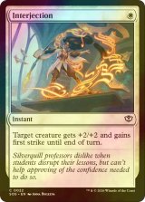 [FOIL] 差し挟み/Interjection 【英語版】 [SOS-白C]