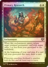 [FOIL] 一次調査/Primary Research 【英語版】 [SOS-白U]