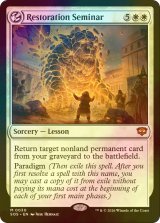 [FOIL] 修復授業/Restoration Seminar (海外産ブースター版) 【英語版】 [SOS-白MR]