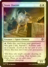 [FOIL] 石造りの講師/Stone Docent 【英語版】 [SOS-白C]