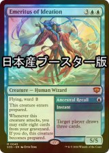 [FOIL] 観念の名誉教授/Emeritus of Ideation ● (日本産ブースター版) 【英語版】 [SOS-青MR]