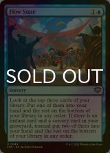 [FOIL] 没頭/Flow State 【英語版】 [SOS-青U]