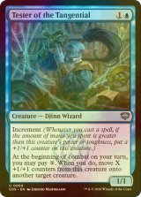 [FOIL] 接点の検査者/Tester of the Tangential 【英語版】 [SOS-青U]