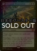 [FOIL] 端正な論文/Decorum Dissertation ● (日本産ブースター版) 【英語版】 [SOS-黒MR]