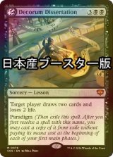 [FOIL] 端正な論文/Decorum Dissertation ● (日本産ブースター版) 【英語版】 [SOS-黒MR]