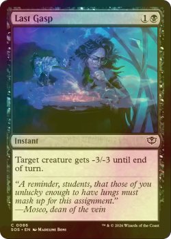 画像1: [FOIL] 最後の喘ぎ/Last Gasp 【英語版】 [SOS-黒C]