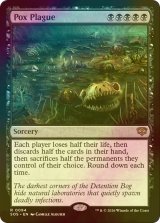 [FOIL] 悪疫の蔓延/Pox Plague 【英語版】 [SOS-黒R]