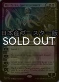 [FOIL] 客員講師、ラル・ザレック/Ral Zarek, Guest Lecturer ● (日本産ブースター版) 【英語版】 [SOS-黒MR]
