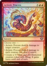 [FOIL] 芸術の創造過程/Artistic Process 【英語版】 [SOS-赤U]