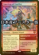 [FOIL] 対立の名誉教授/Emeritus of Conflict ● (日本産ブースター版) 【英語版】 [SOS-赤MR]